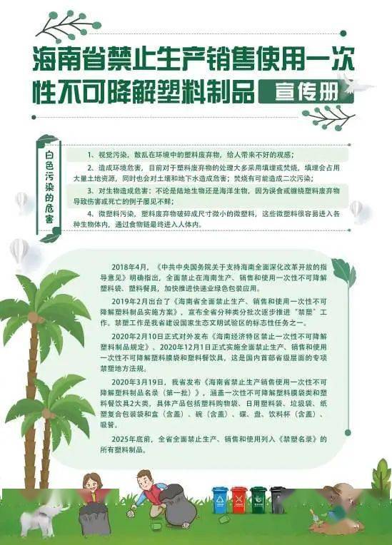 禁塑海南省禁止生产销售使用一次性不可降解塑料制品宣传册