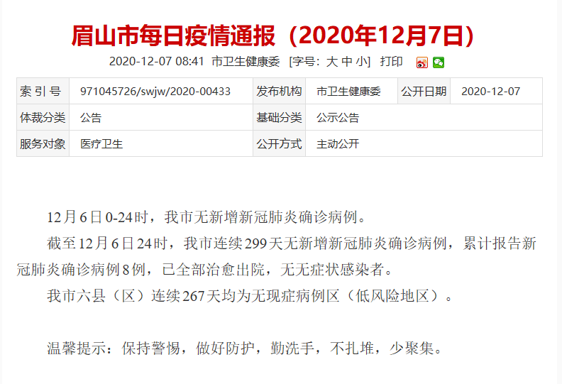 10月9日通报邵阳新邵县集中隔离人员中新增1例新冠肺炎无症状感染者...〖10月25日通报邵阳新邵县发现4例新冠肺炎无症状感染者〗