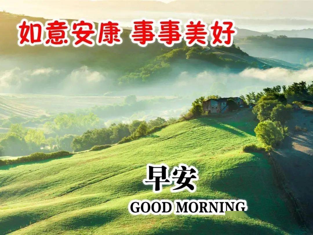 幸福好运的早安心语问候冬日暖洋洋的早安祝福美图