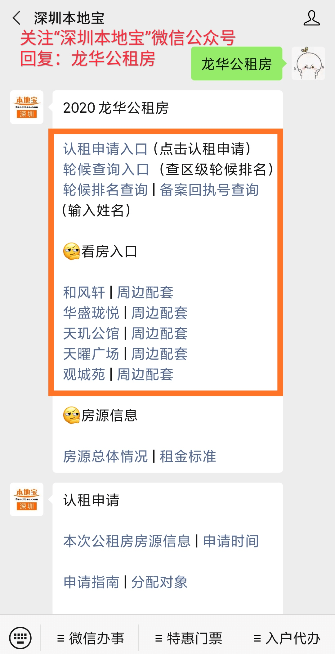 深圳公租房排名查询_深圳公租房单间户型图(2)