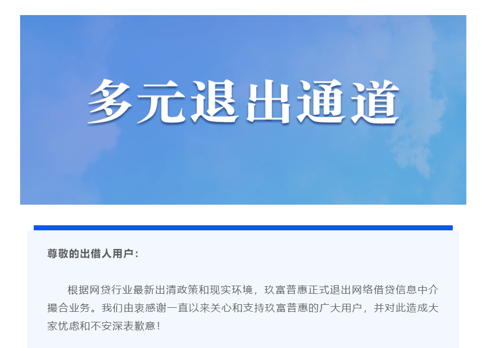 雷火电竞LH官方网站登录-
迟到的通告 玖富宣布旗下玖富普惠