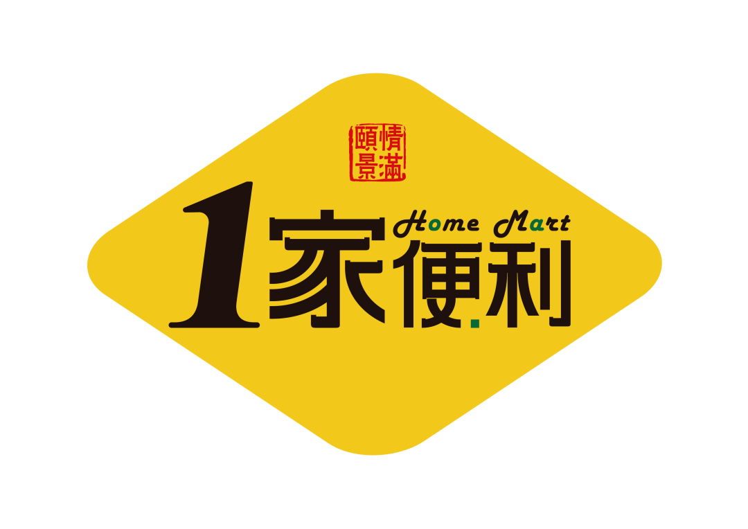 一家便利惠动双12!感恩回馈 特惠商品 真情献礼!