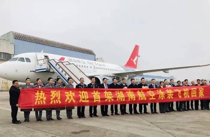 你好,湖南航空!