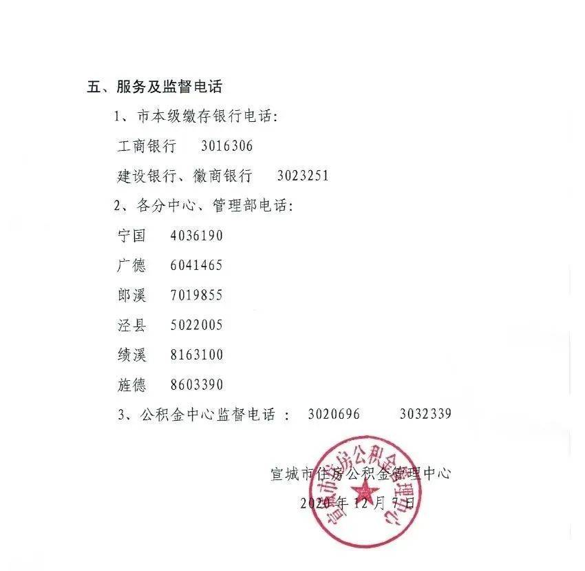 @宣城人，公积金缴存基数即将调整！