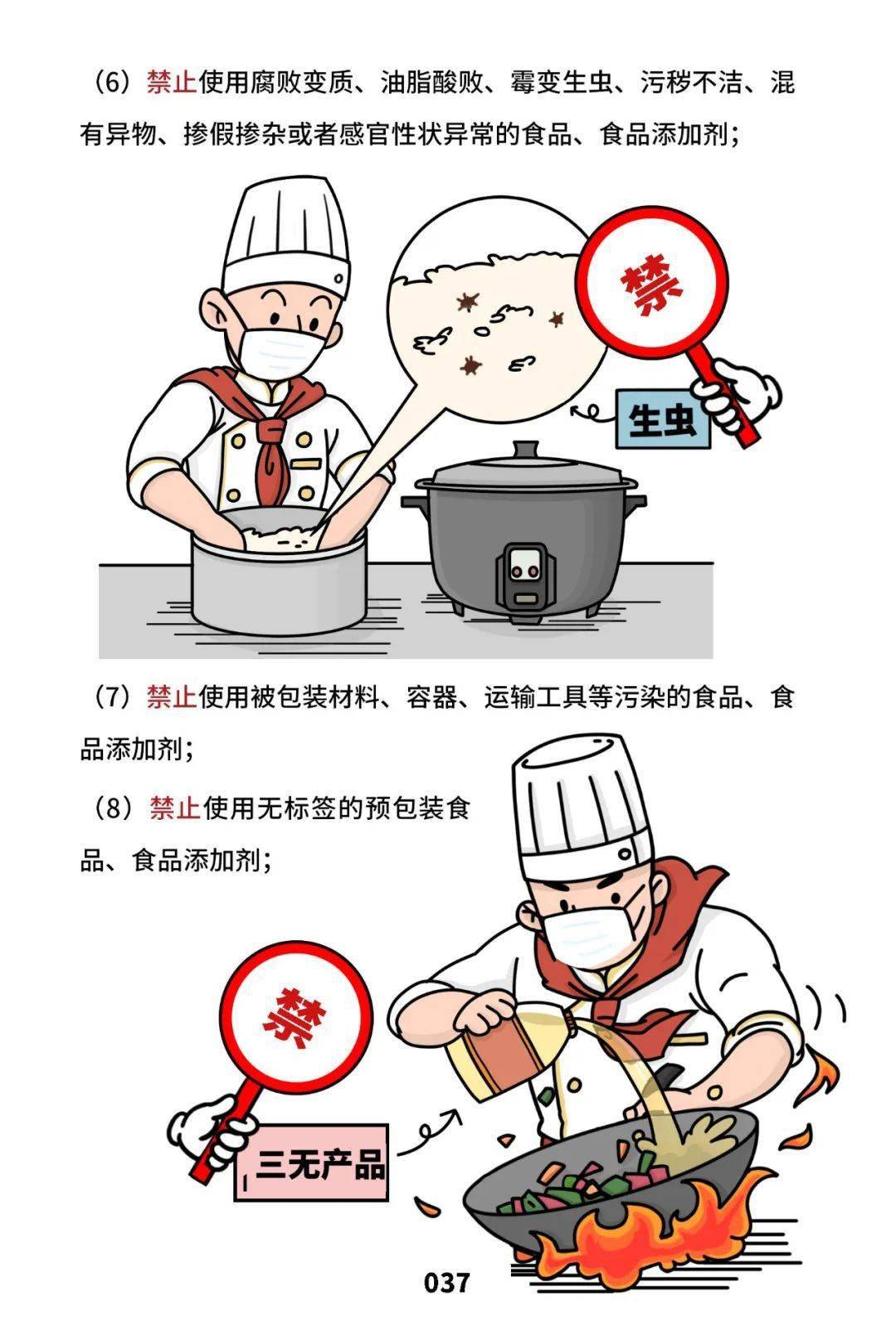 餐饮服务食品安全操作规范漫画版学习起来!