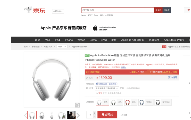 头戴式|Apple发布首款头戴式耳机AirPods Max 售价4399元起