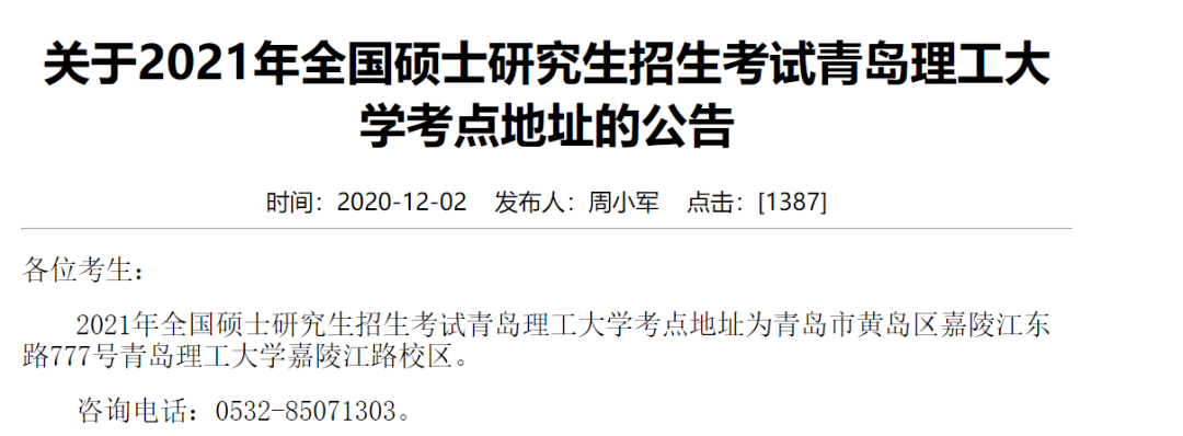 青岛理工大学 青岛理工大学的考场安排在嘉陵江路校区,地址为青岛市