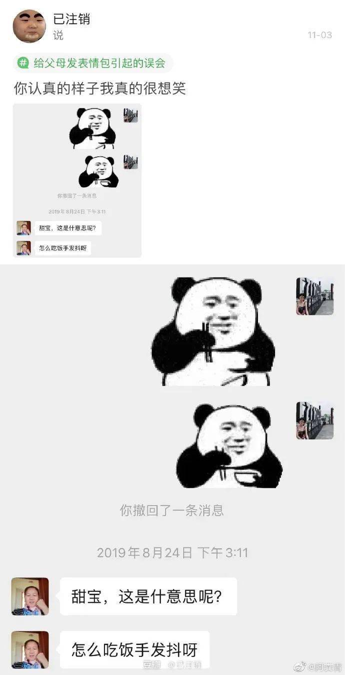 众所周知父母都不太理解表情包的真实含义,谢谢,有被笑到!