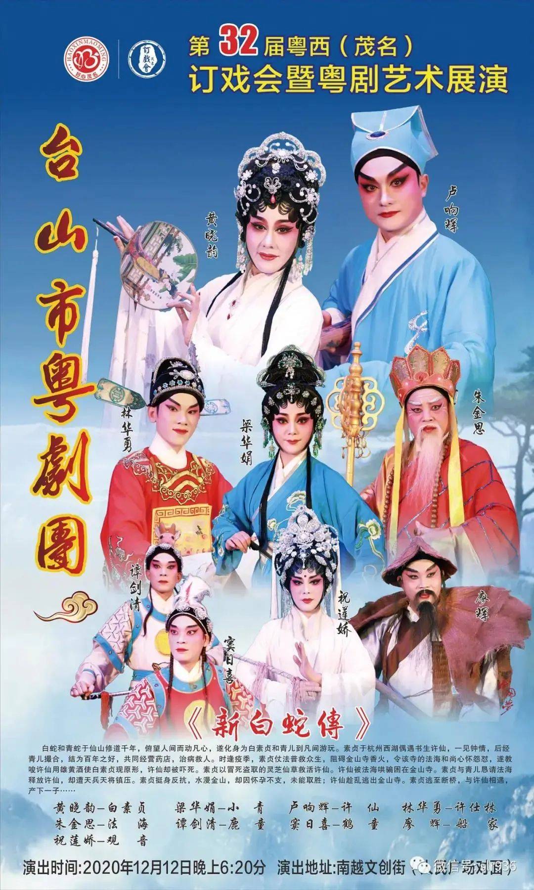 梨园盛事第三十二届粤西茂名订戏会暨粤剧艺术展演今日开锣
