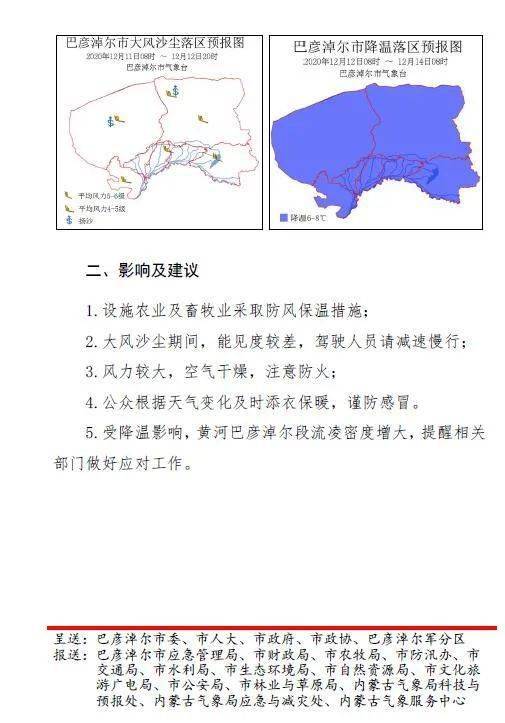 巴彦淖尔天气预报30天查询结果-巴彦淖尔天气预报30天查询