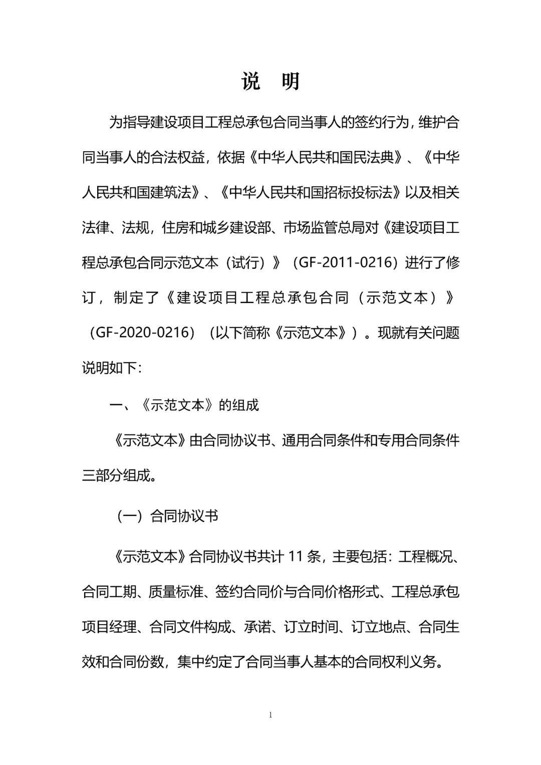 十大外围足球平台app手机版_
重磅！住建部正式印发：2020版建设项目工程总承包条约（示范文本）！！(图3)