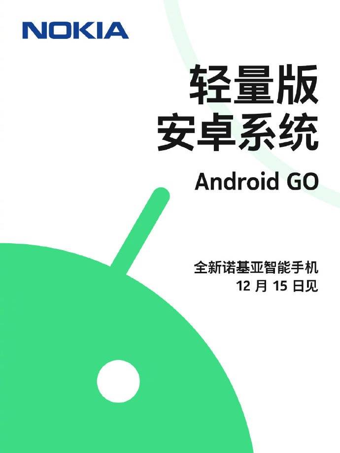 搭载 Android Go 轻量版系统，全新诺基亚手机下周