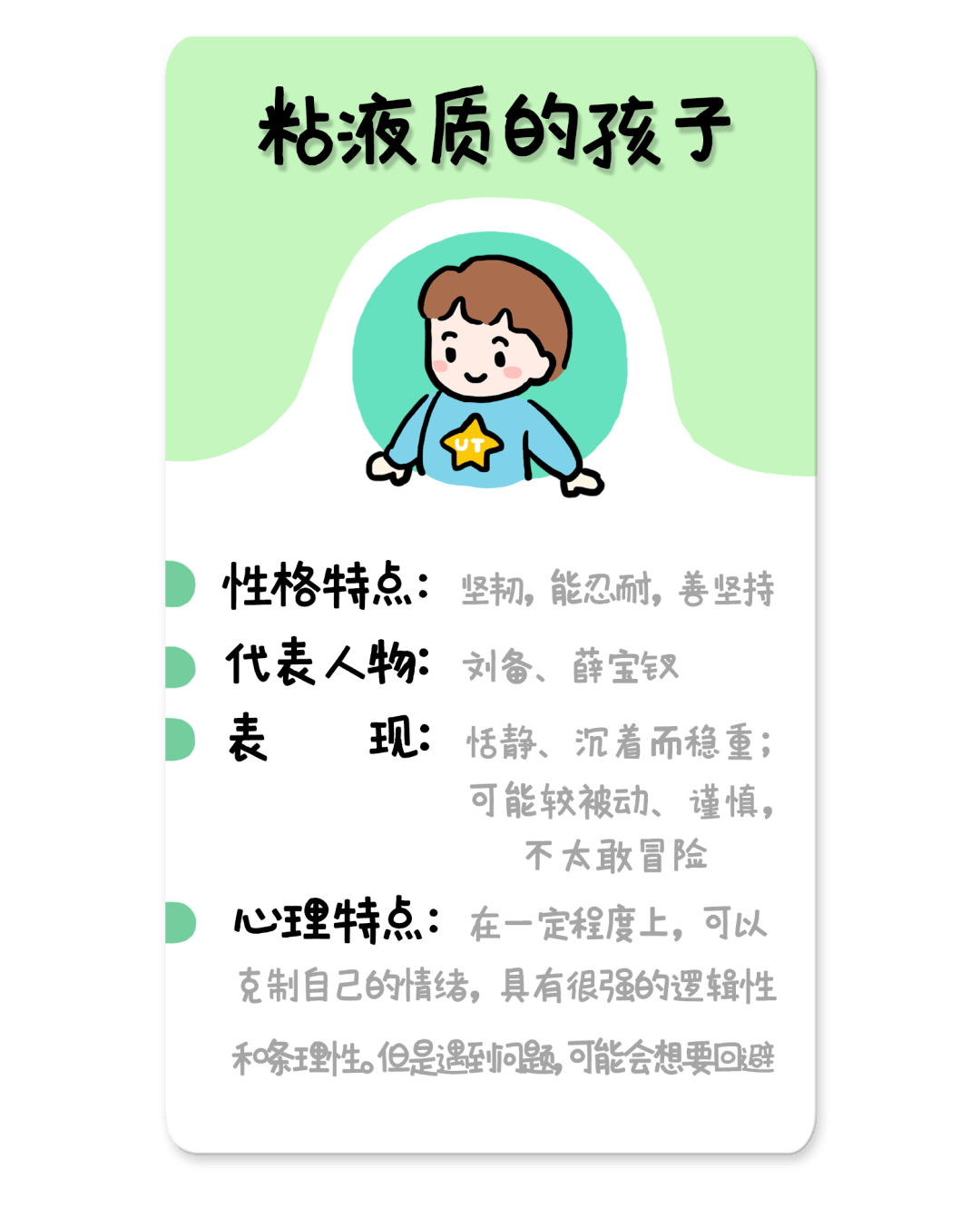 沉着踏实的"粘液质"孩子