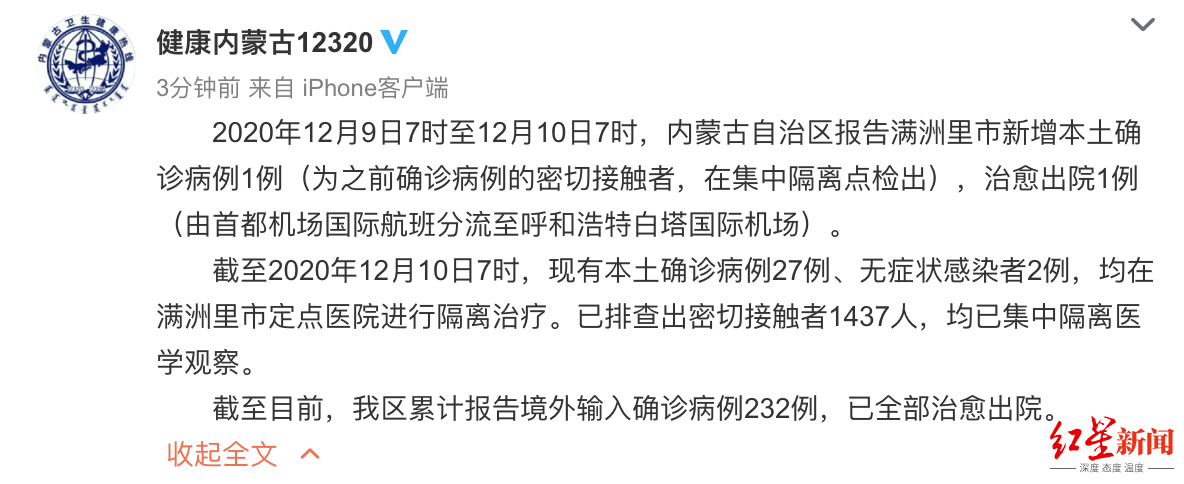 内蒙古满洲里新增1例本土确诊病例:为此前病例的密接者