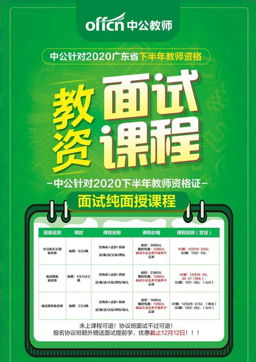 河源教资面试资审地点已更改,请勿跑空!