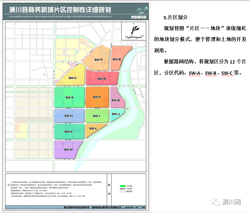 潢川县商务新城片区控制性详细规划,涉及.