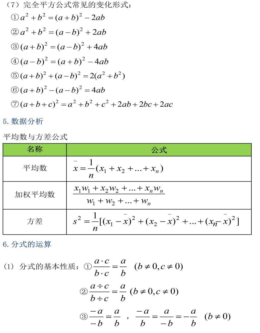 期末备考丨最全初中数学公式定理汇总!