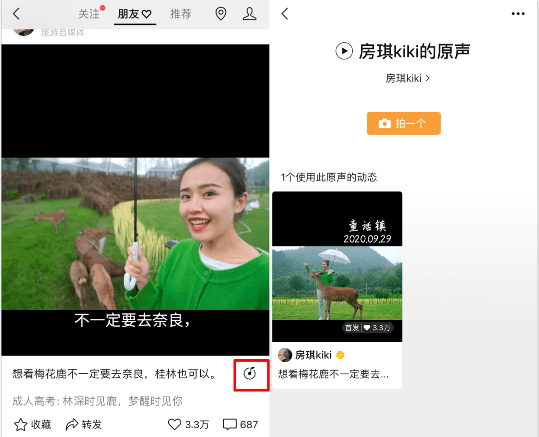 怎么拍同款上热门 7b3d5abdfc6c40209be254ad0af5aa6f.png