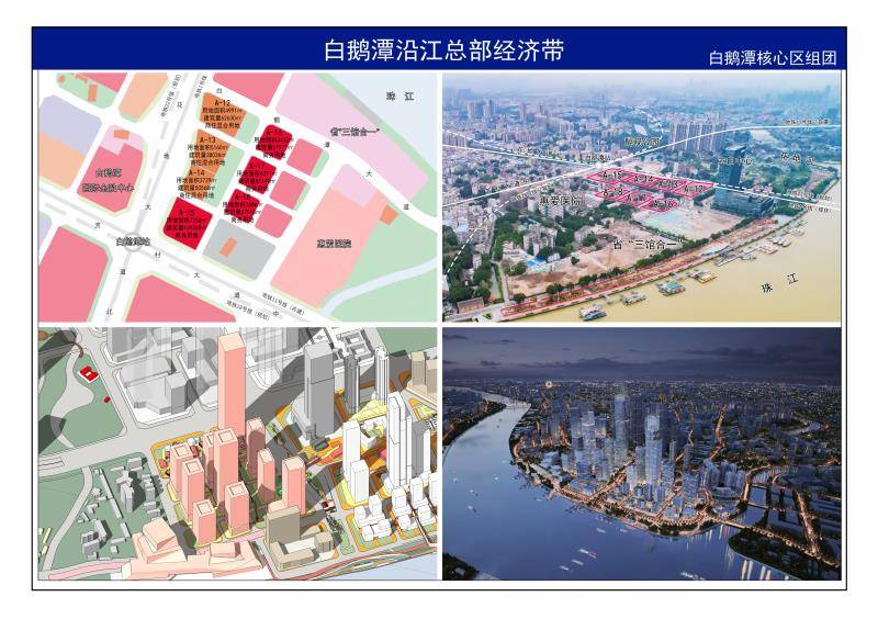 2021年将供应30宗优质地块!白鹅潭规划产城融合新方向