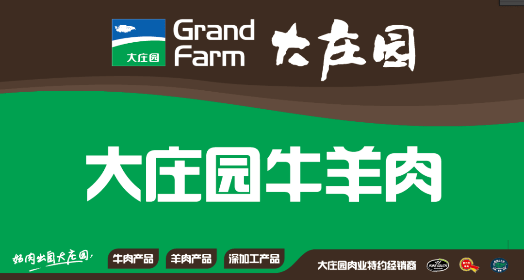 大庄园牛羊肉万新形象店12月12日宏张开业特价产品特惠酬宾储值赠送