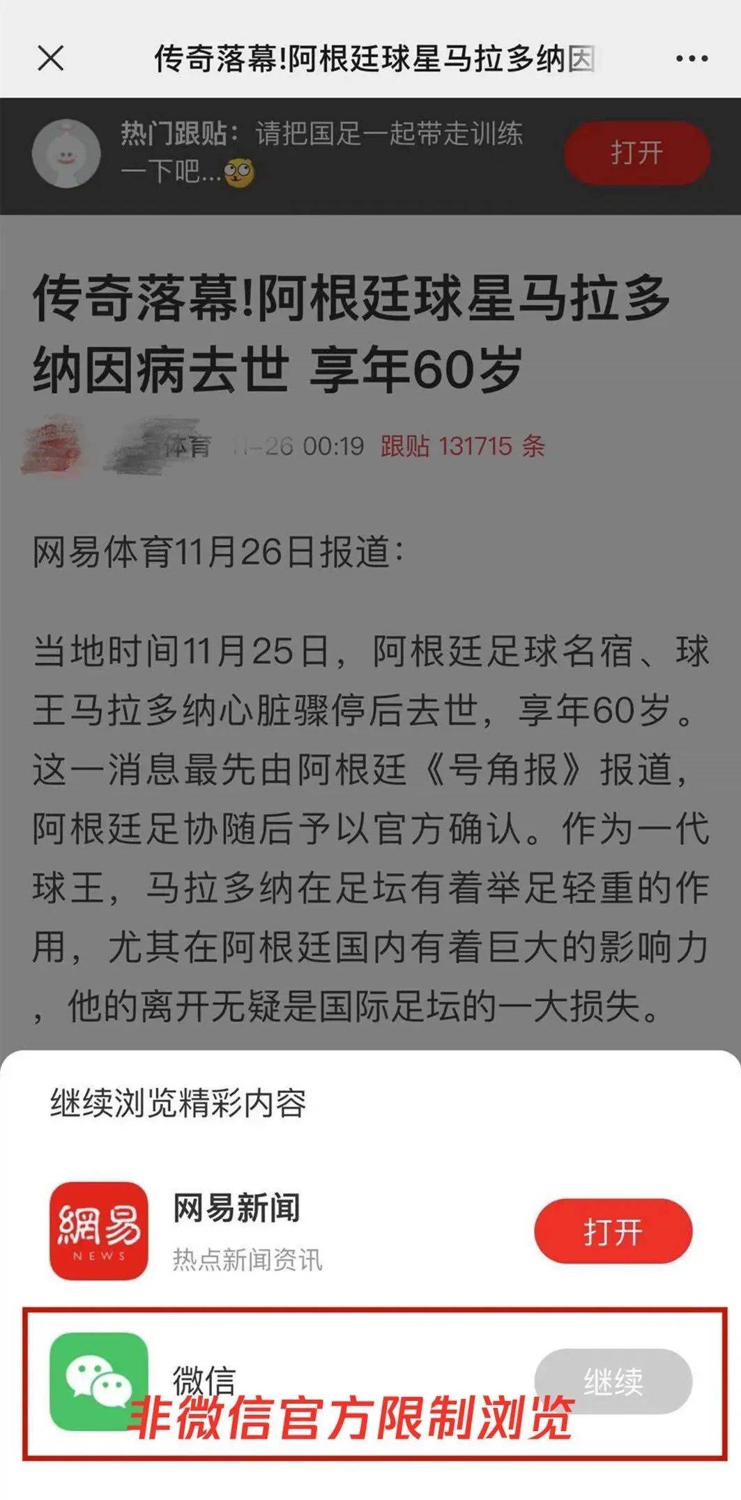 用户|微信治理外链违规导流：阅读全文时遭胁迫跳转或下载APP