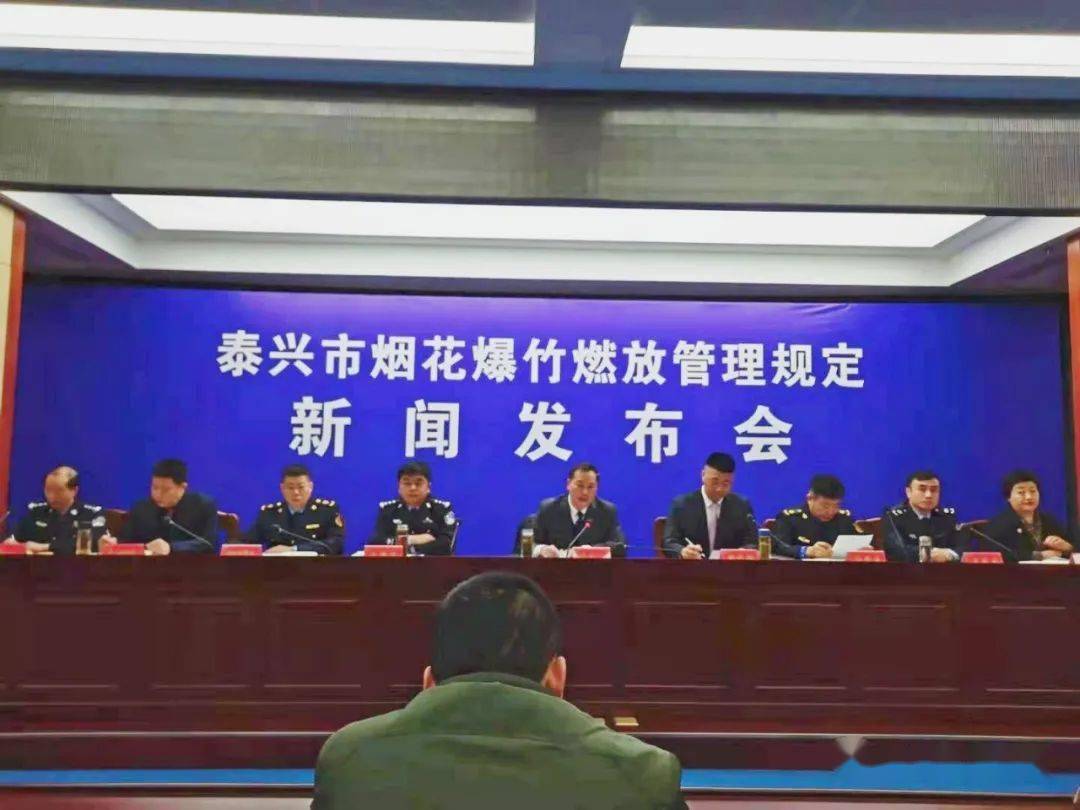 发布会首先请李局长发布《泰兴市烟花爆竹燃放管理规定(以下简称