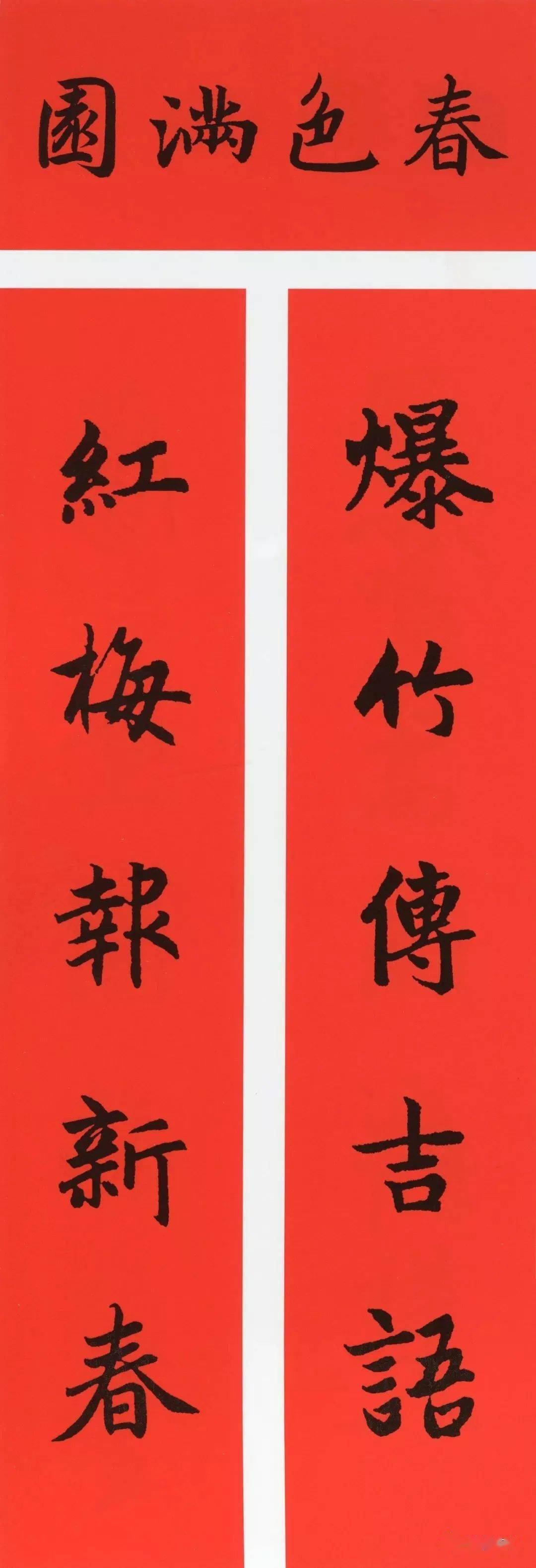 2021辛丑牛年春联大全,附历代书家集字春联!
