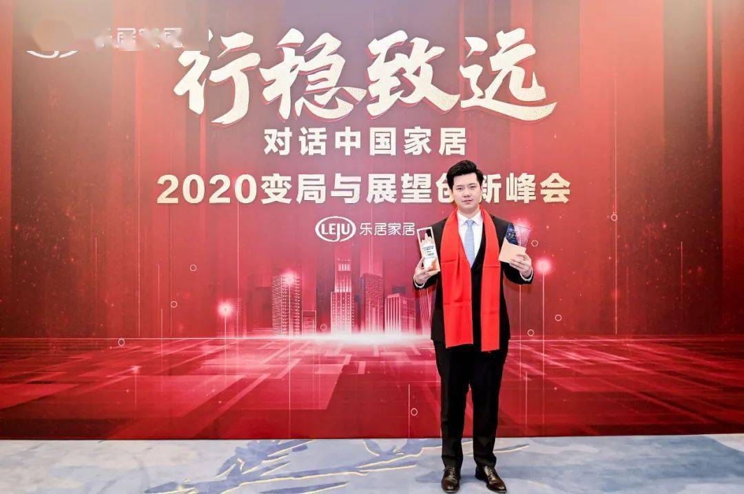 实力见证丨大自然家居地板集团总裁佘嘉浚获"2020中国