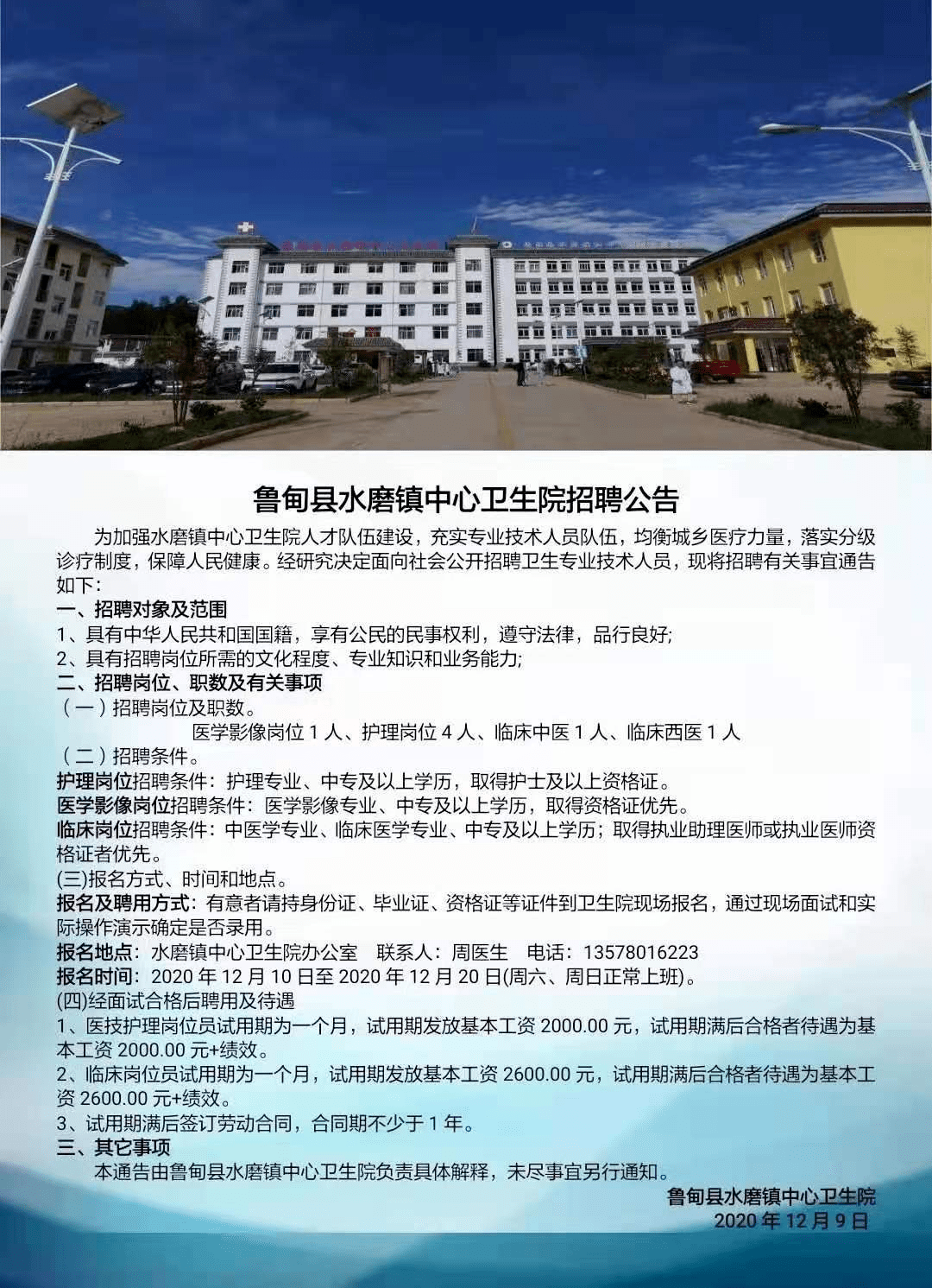 鲁甸招聘_鲁甸 千场招聘进千村 ,助推农村劳动力转移就业(2)