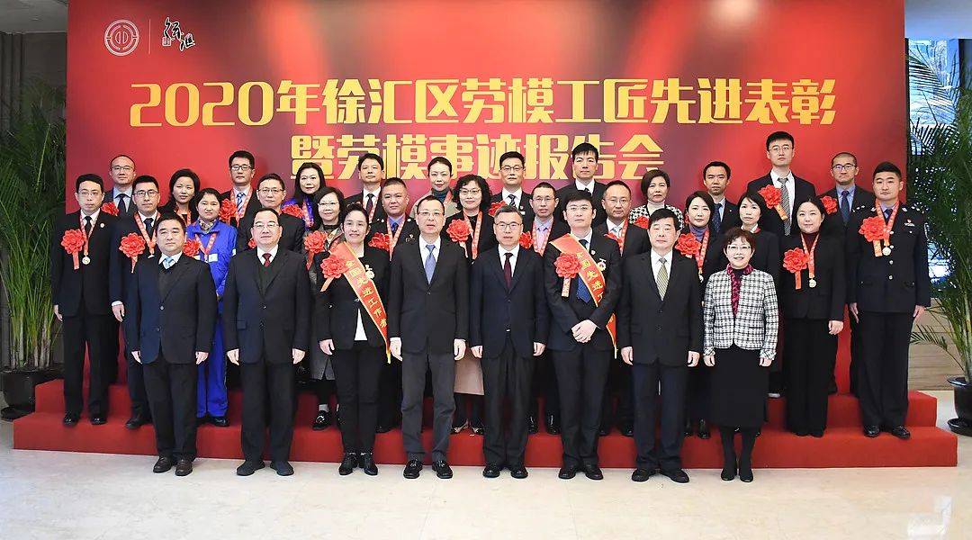 区领导与2020年全国,上海市劳模合影