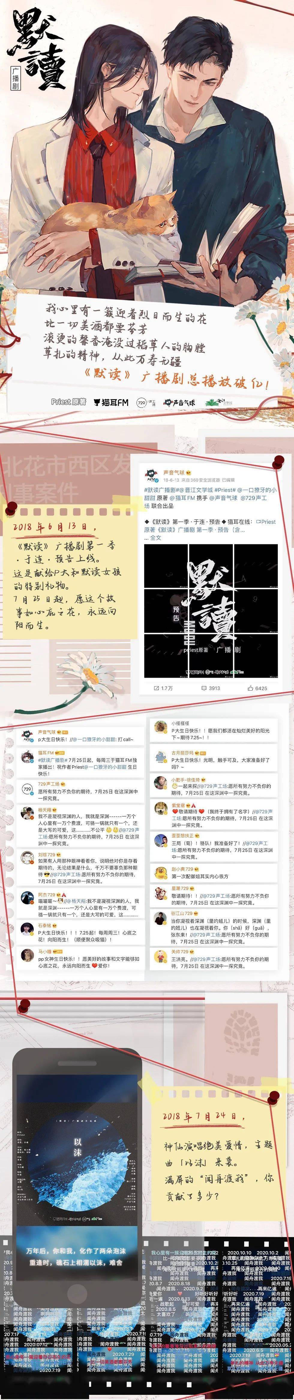 恭喜默读广播剧总播放破亿感谢每一位听众的支持与喜爱