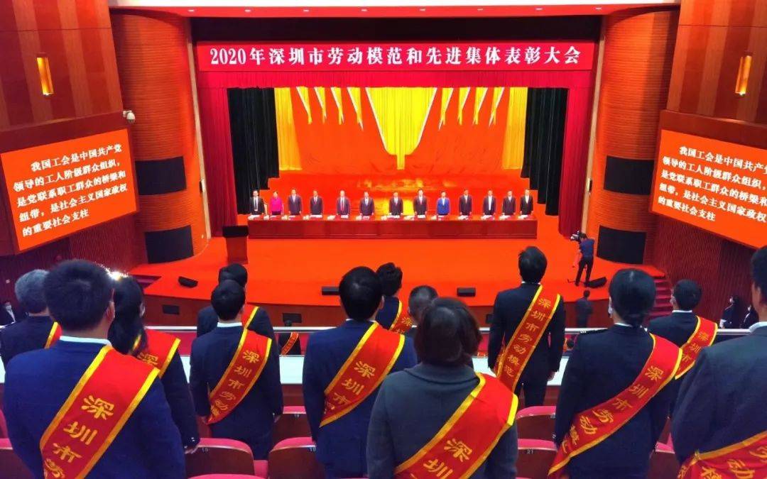 2020年深圳市劳动模范和先进集体表彰大会隆重举行