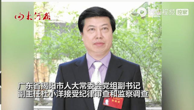 潮汕又一干部被查!