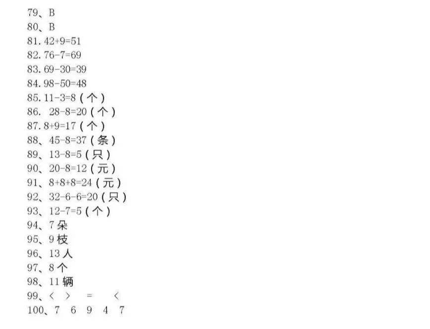 一年级数学上册必练200题（附答案），细致全面！