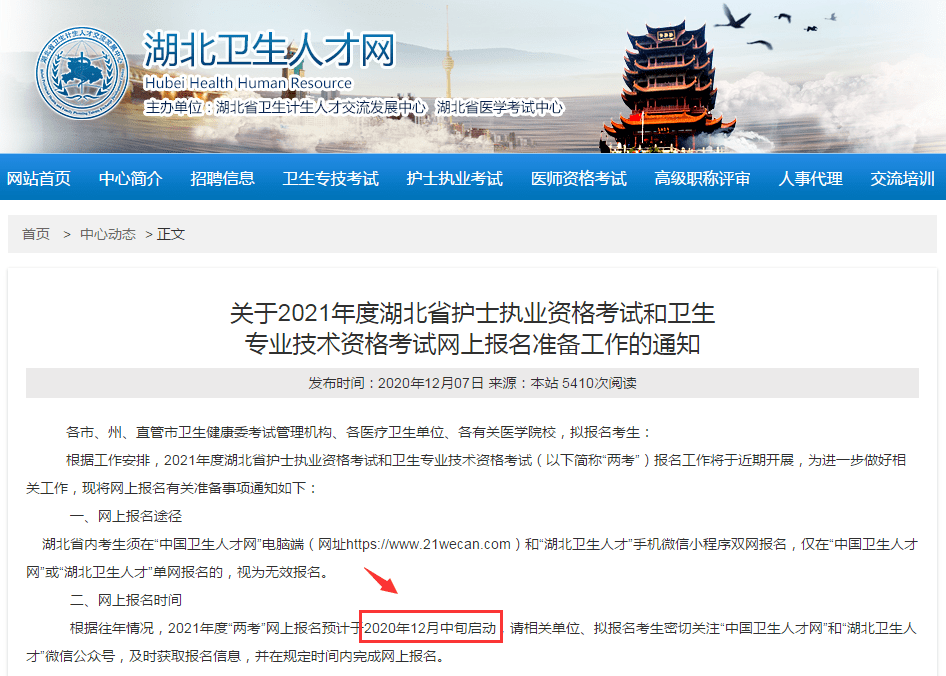 官方信息~01网上报名途径湖北省内考生须在"中国卫生人才网"电脑端