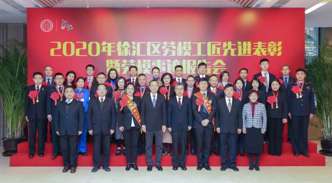 区领导与2020年全国,上海市劳模合影
