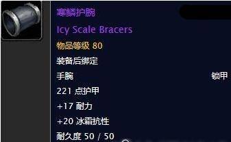 魔兽世界怀旧服冰鳞护腕任务攻略