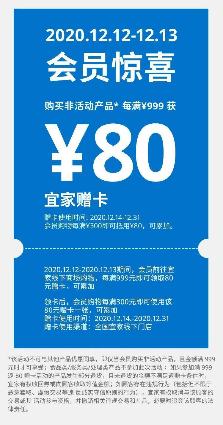 宜家12月会员专享优惠"密集式"来袭,快接住!