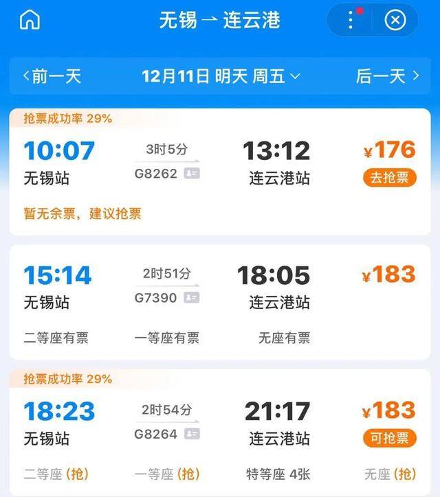 小编在12306app上已经为大家查询到了车次以后从无锡到扬州,淮安,宿迁