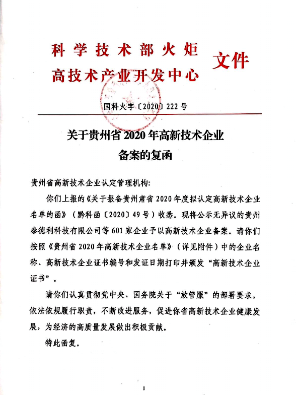 国家高新企业申请 bfe56618182a43cdbabe3eadc3002479.png