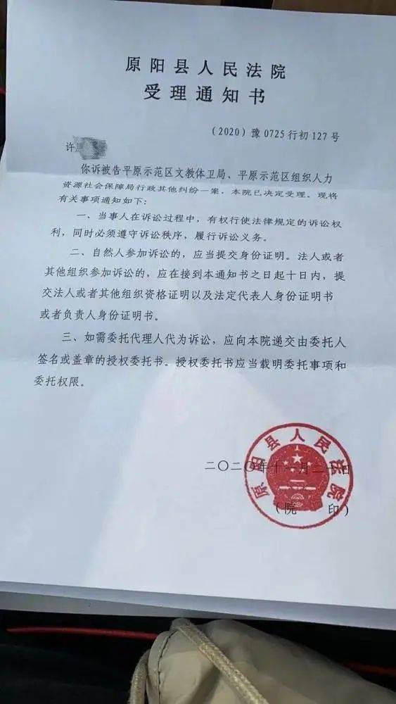 11月20日,许女士收到了原阳县人民法院的受理通知书和传票,2020年12月