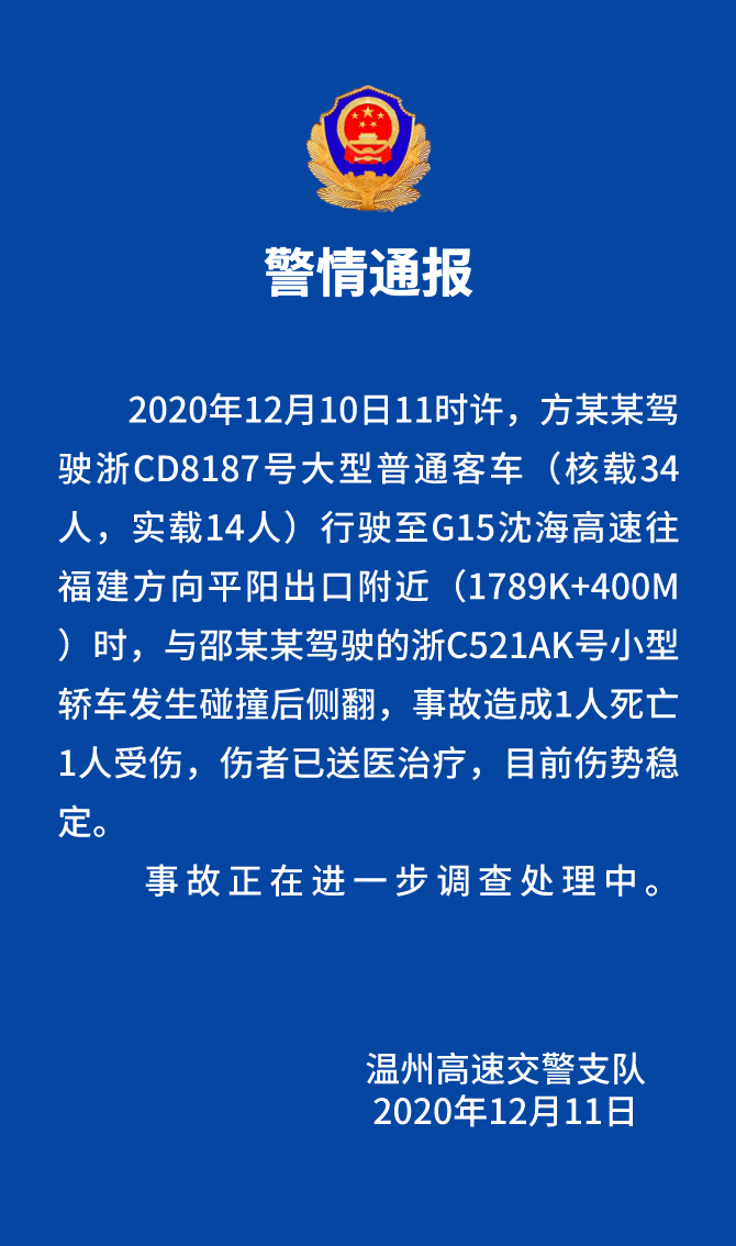 如有侵权请及时联系 昨天,g15沈海高速平阳段发生了一起交通事故,造成