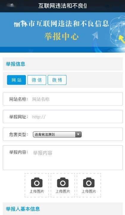 虚拟号码注册违法吗怎么举报
