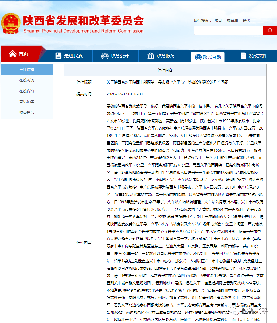 【兴平融媒】兴平地铁高铁进展如何？省发改委答复了