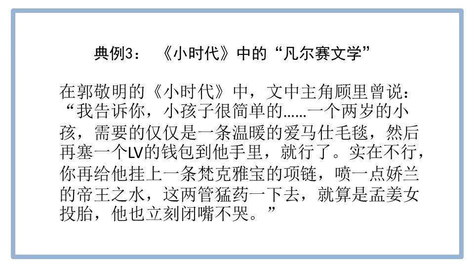 中高考热点作文素材:凡尔赛文学