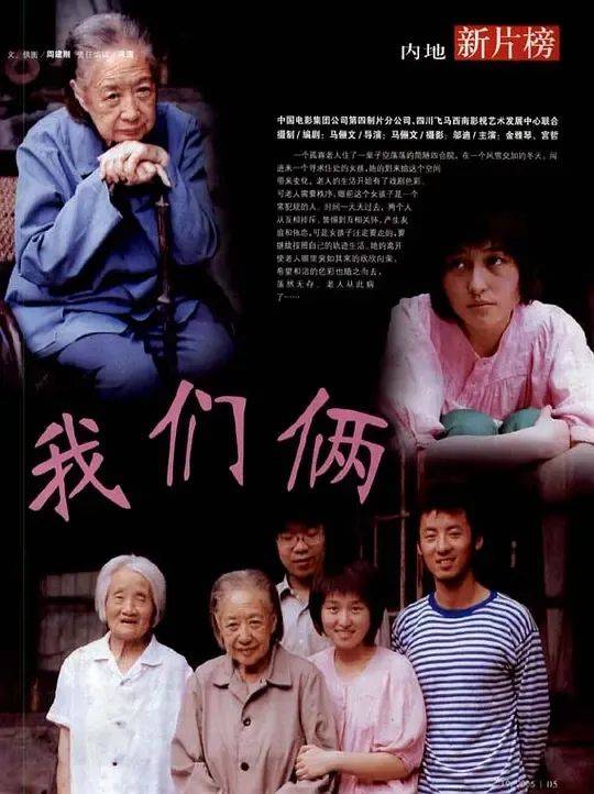 我们俩(2005)