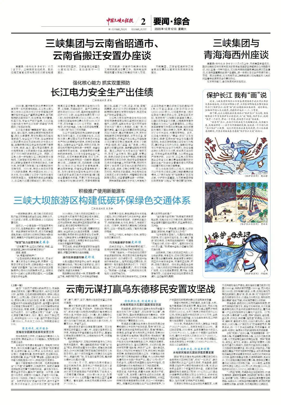 2020年12月报纸,2021年报纸 《中国三峡工程报》近期报纸回顾|2020年12月9日和12月12日电子版