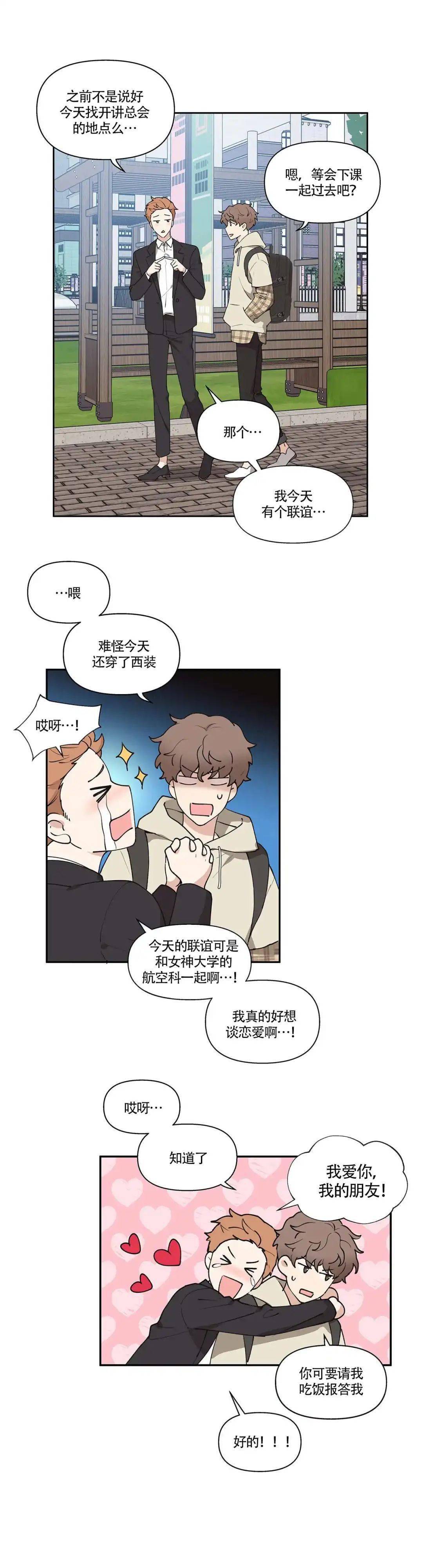 [疯子mmg攻x花痴甜甜受]淦!居然被校霸强吻,明明我才