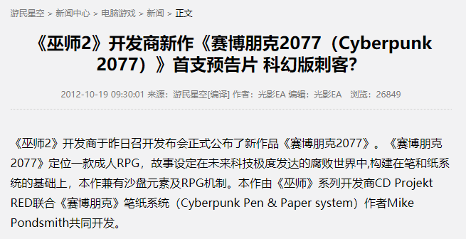 朋克|立项8年跳票3次，发售1天回本！刷屏的“赛博朋克”，为啥让玩家又爱又恨？