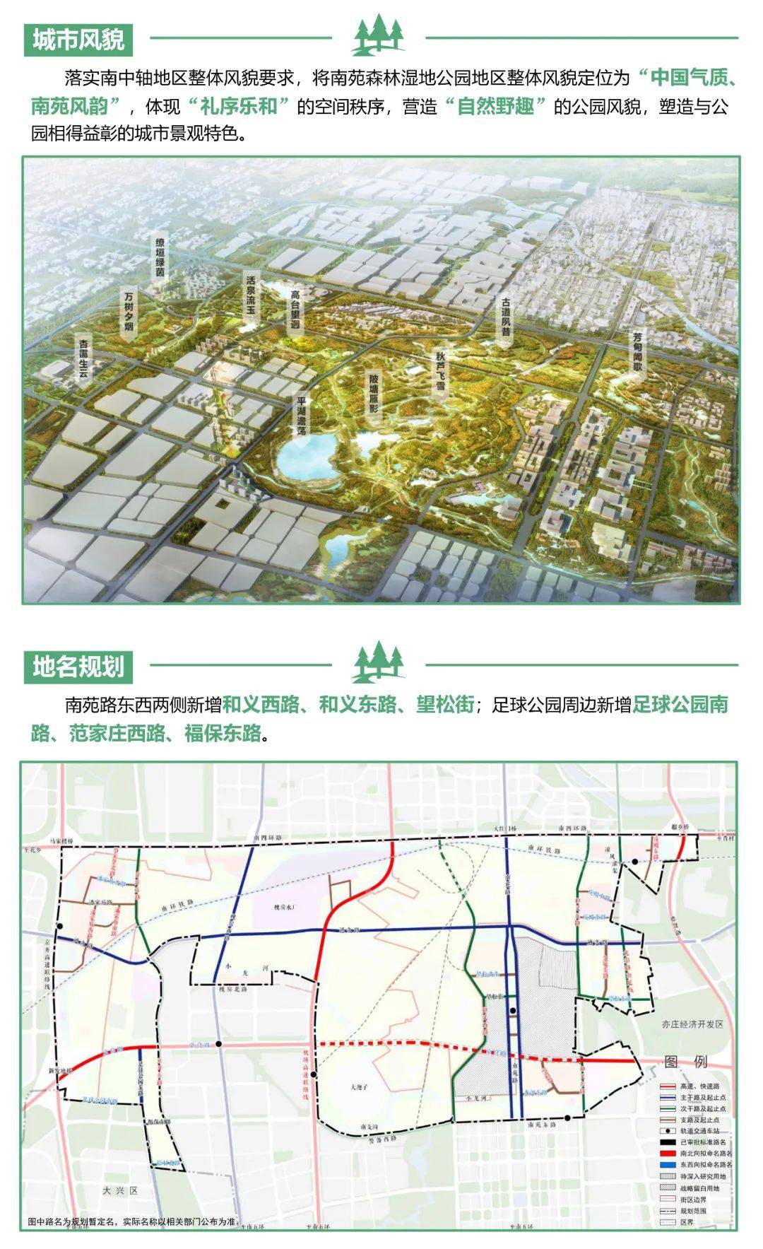 156平方公里南城这个大项目的详细规划出炉2025年初见成效